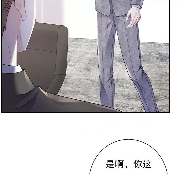 大小姐能有什么坏心眼呢？ 大小姐能有什么坏心眼呢？第 88 话 第122页
