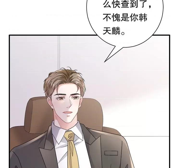 大小姐能有什么坏心眼呢？ 大小姐能有什么坏心眼呢？第 88 话 第123页