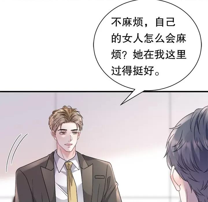 大小姐能有什么坏心眼呢？ 大小姐能有什么坏心眼呢？第 88 话 第126页