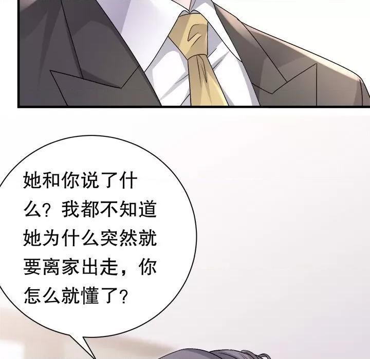大小姐能有什么坏心眼呢？ 大小姐能有什么坏心眼呢？第 88 话 第131页