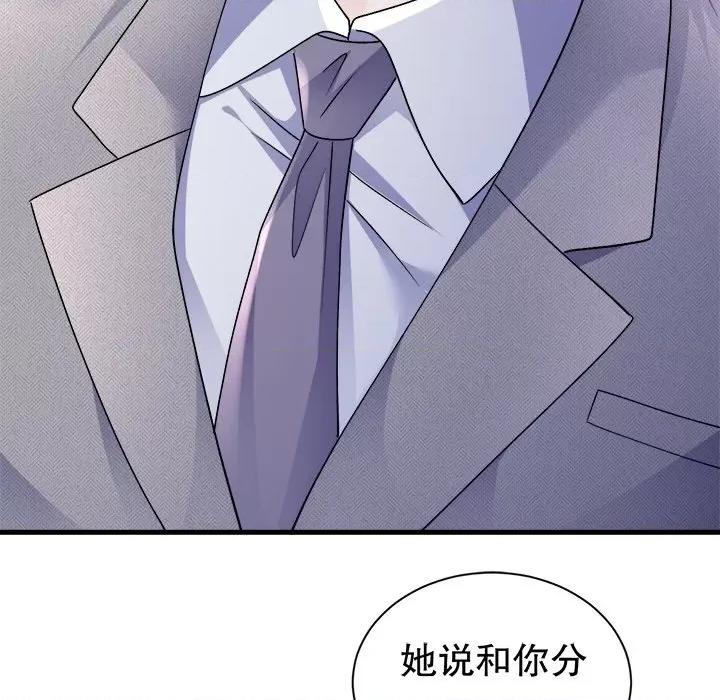 大小姐能有什么坏心眼呢？ 大小姐能有什么坏心眼呢？第 88 话 第133页