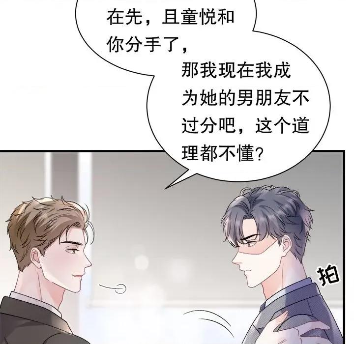 大小姐能有什么坏心眼呢？ 大小姐能有什么坏心眼呢？第 88 话 第137页