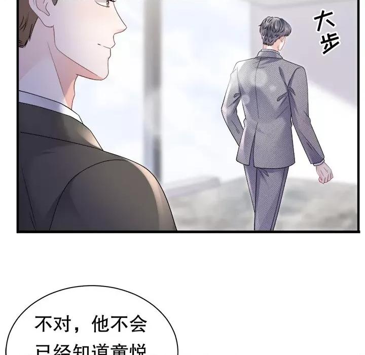大小姐能有什么坏心眼呢？ 大小姐能有什么坏心眼呢？第 88 话 第141页