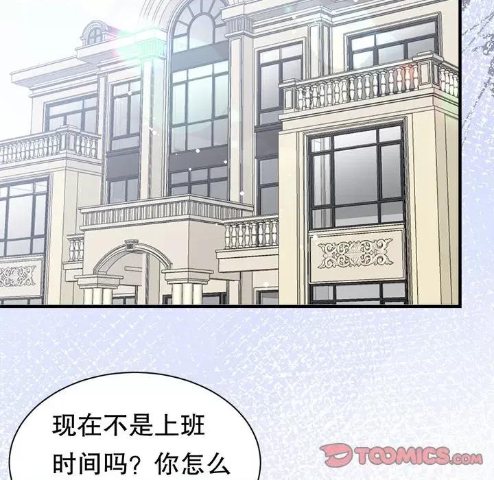 大小姐能有什么坏心眼呢？ 大小姐能有什么坏心眼呢？第 88 话 第147页