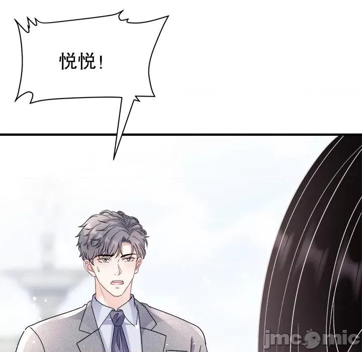 大小姐能有什么坏心眼呢？ 大小姐能有什么坏心眼呢？第 88 话 第150页