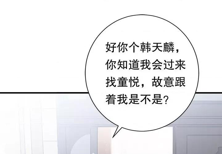 大小姐能有什么坏心眼呢？ 大小姐能有什么坏心眼呢？第 89 话 第1页