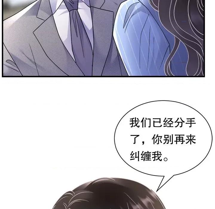 大小姐能有什么坏心眼呢？ 大小姐能有什么坏心眼呢？第 89 话 第8页