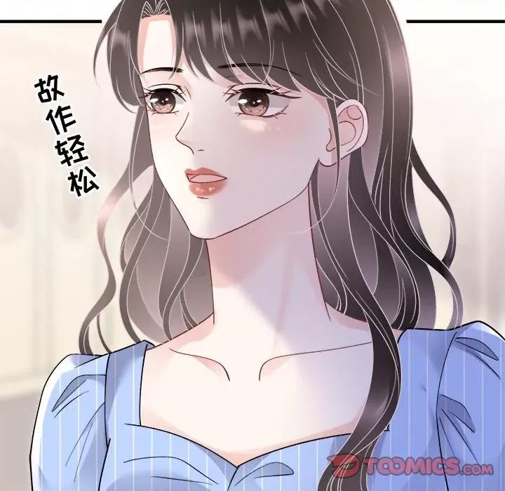 大小姐能有什么坏心眼呢？ 大小姐能有什么坏心眼呢？第 89 话 第9页