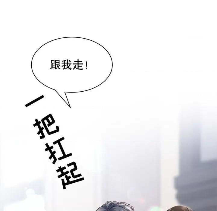 大小姐能有什么坏心眼呢？ 大小姐能有什么坏心眼呢？第 89 话 第17页