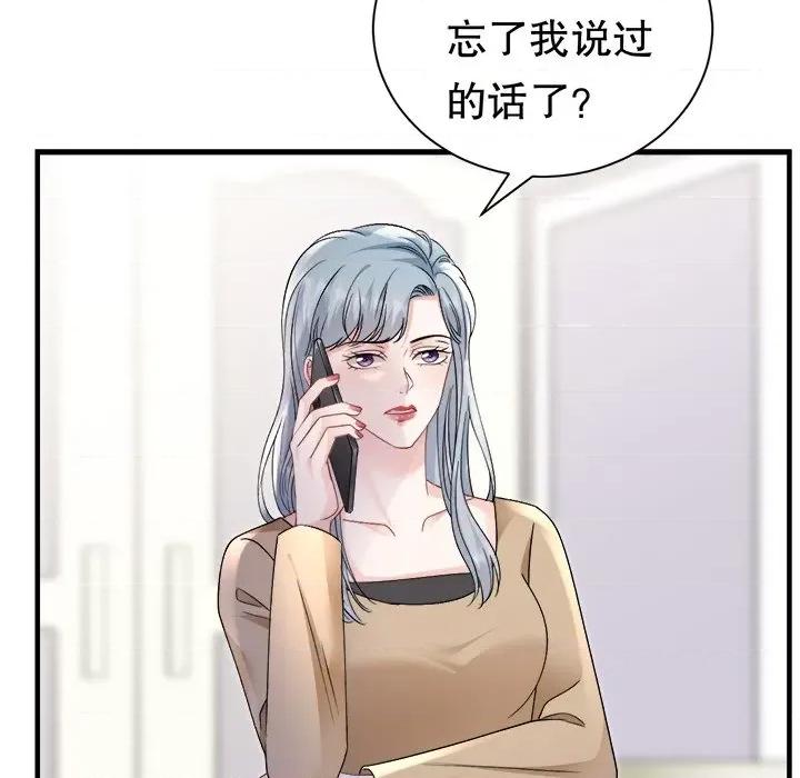 大小姐能有什么坏心眼呢？ 大小姐能有什么坏心眼呢？第 89 话 第36页