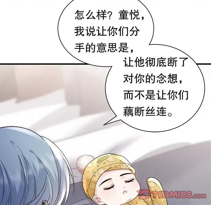 大小姐能有什么坏心眼呢？ 大小姐能有什么坏心眼呢？第 89 话 第39页