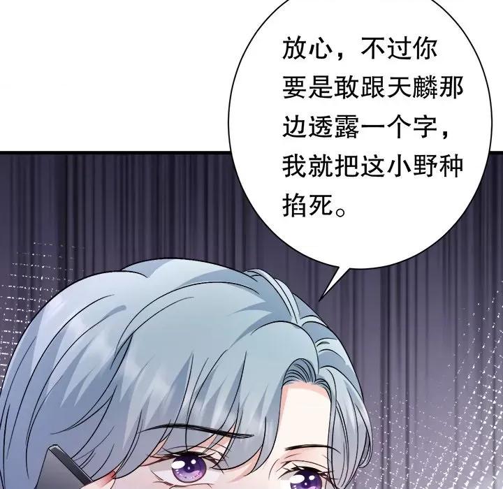 大小姐能有什么坏心眼呢？ 大小姐能有什么坏心眼呢？第 89 话 第46页