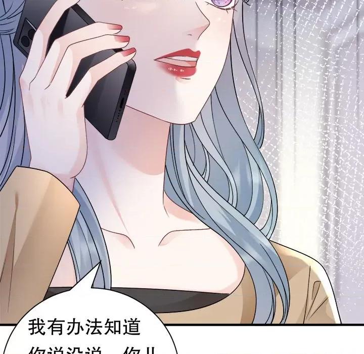大小姐能有什么坏心眼呢？ 大小姐能有什么坏心眼呢？第 89 话 第47页