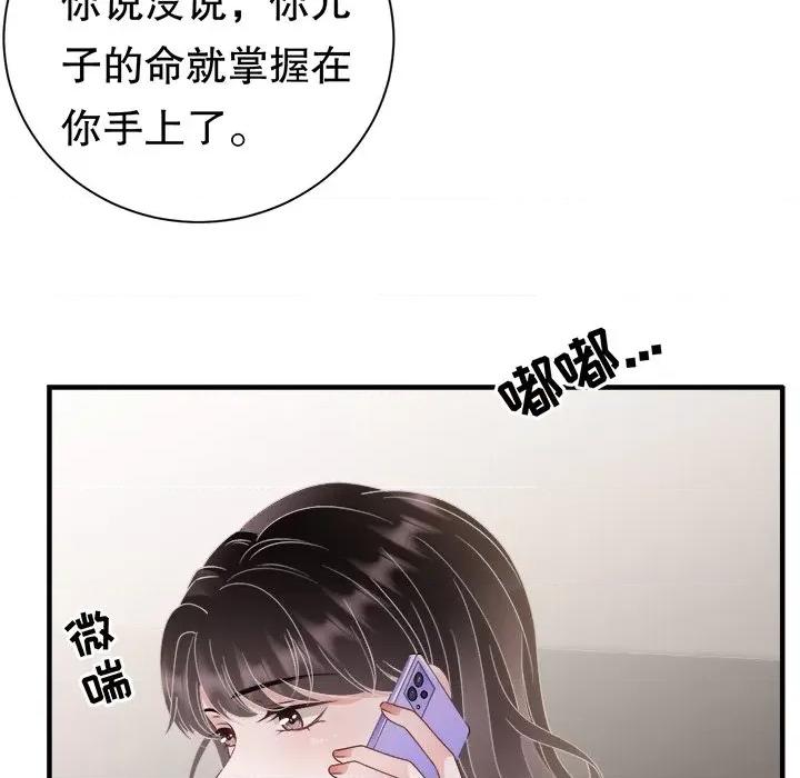 大小姐能有什么坏心眼呢？ 大小姐能有什么坏心眼呢？第 89 话 第48页