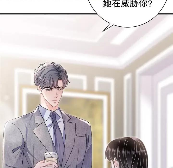 大小姐能有什么坏心眼呢？ 大小姐能有什么坏心眼呢？第 89 话 第52页