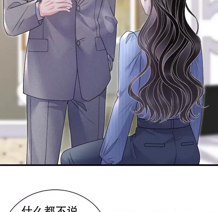 大小姐能有什么坏心眼呢？ 大小姐能有什么坏心眼呢？第 89 话 第53页