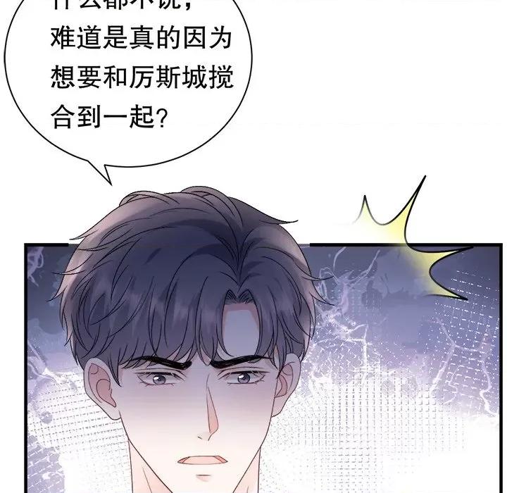 大小姐能有什么坏心眼呢？ 大小姐能有什么坏心眼呢？第 89 话 第54页