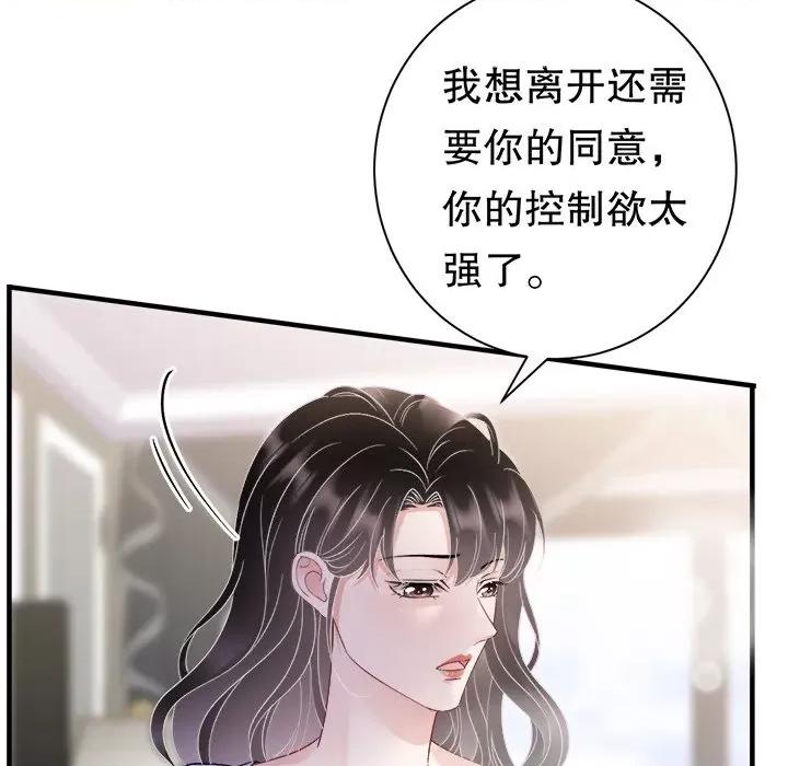 大小姐能有什么坏心眼呢？ 大小姐能有什么坏心眼呢？第 89 话 第58页
