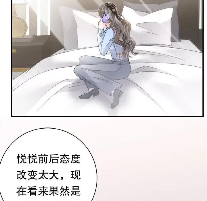 大小姐能有什么坏心眼呢？ 大小姐能有什么坏心眼呢？第 89 话 第64页