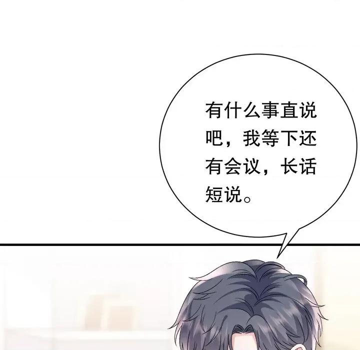 大小姐能有什么坏心眼呢？ 大小姐能有什么坏心眼呢？第 89 话 第76页