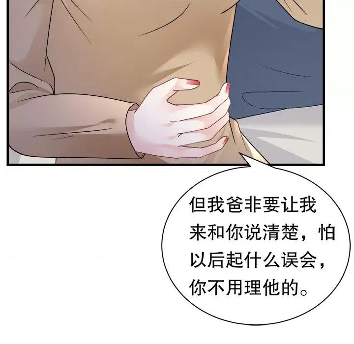 大小姐能有什么坏心眼呢？ 大小姐能有什么坏心眼呢？第 89 话 第83页