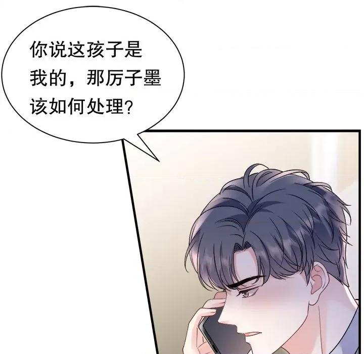 大小姐能有什么坏心眼呢？ 大小姐能有什么坏心眼呢？第 89 话 第84页