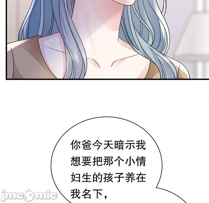 大小姐能有什么坏心眼呢？ 大小姐能有什么坏心眼呢？第 89 话 第95页