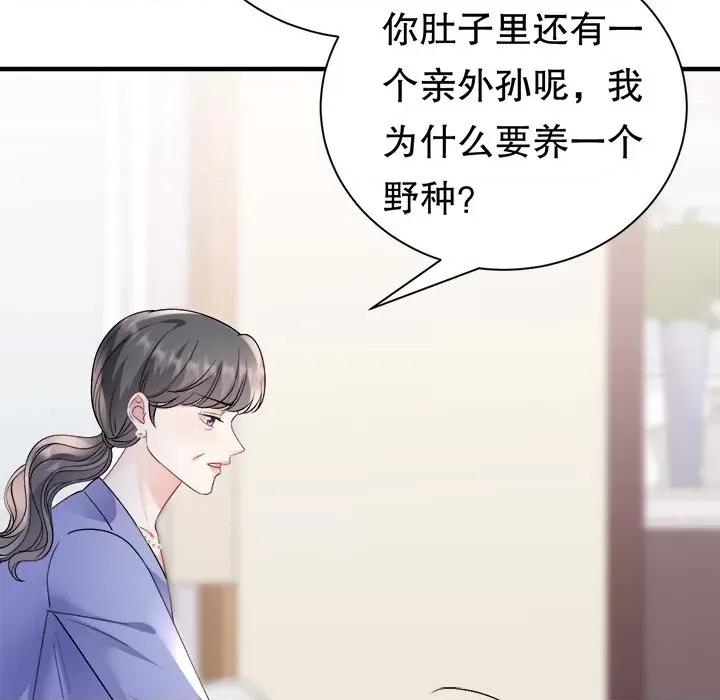 大小姐能有什么坏心眼呢？ 大小姐能有什么坏心眼呢？第 89 话 第96页