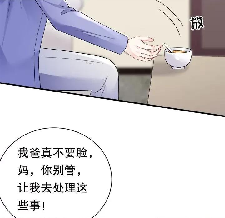 大小姐能有什么坏心眼呢？ 大小姐能有什么坏心眼呢？第 89 话 第97页