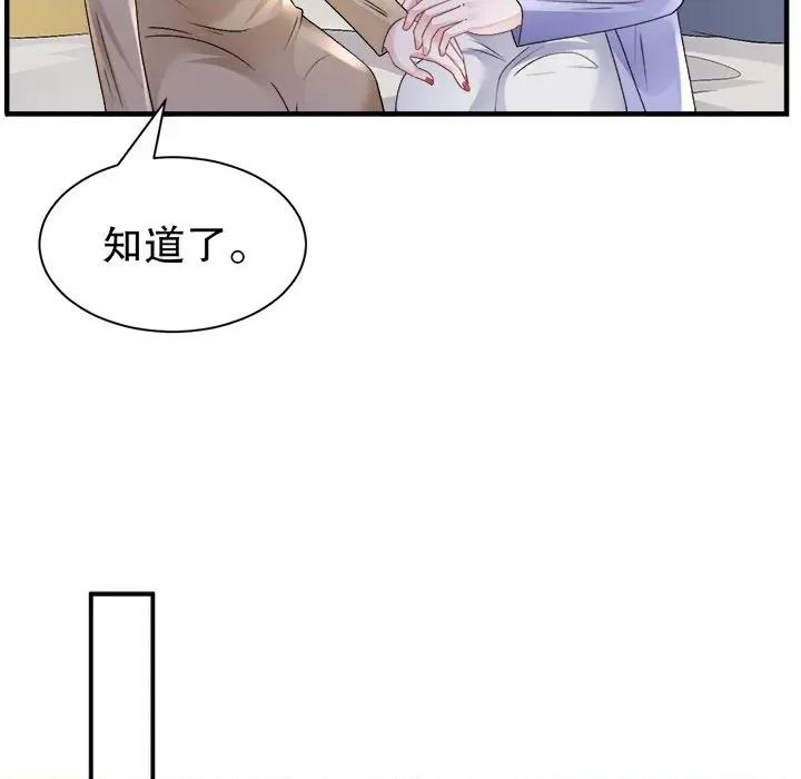 大小姐能有什么坏心眼呢？ 大小姐能有什么坏心眼呢？第 89 话 第101页