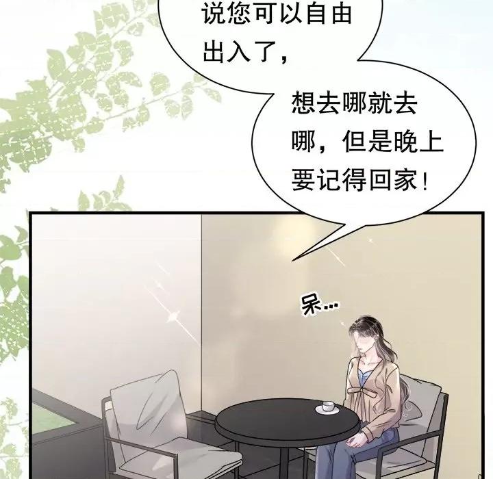 大小姐能有什么坏心眼呢？ 大小姐能有什么坏心眼呢？第 89 话 第104页