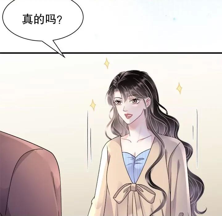 大小姐能有什么坏心眼呢？ 大小姐能有什么坏心眼呢？第 89 话 第106页