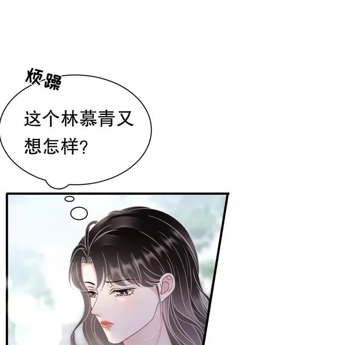 大小姐能有什么坏心眼呢？ 大小姐能有什么坏心眼呢？第 89 话 第109页