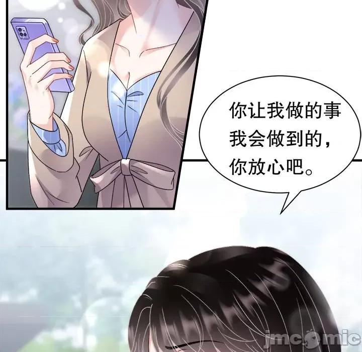 大小姐能有什么坏心眼呢？ 大小姐能有什么坏心眼呢？第 89 话 第110页