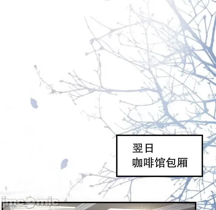 大小姐能有什么坏心眼呢？ 大小姐能有什么坏心眼呢？第 89 话 第120页