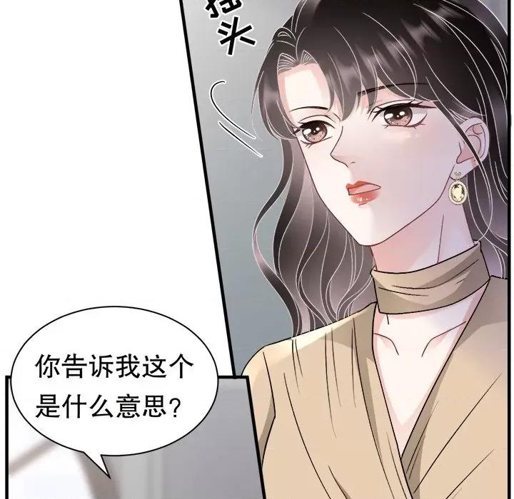 大小姐能有什么坏心眼呢？ 大小姐能有什么坏心眼呢？第 89 话 第124页