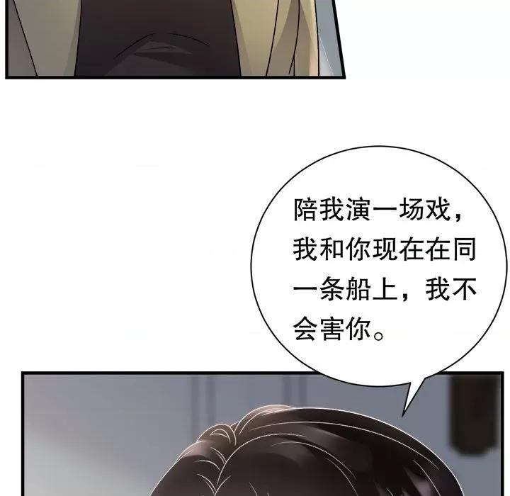 大小姐能有什么坏心眼呢？ 大小姐能有什么坏心眼呢？第 89 话 第126页