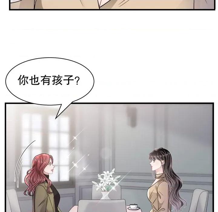 大小姐能有什么坏心眼呢？ 大小姐能有什么坏心眼呢？第 89 话 第128页