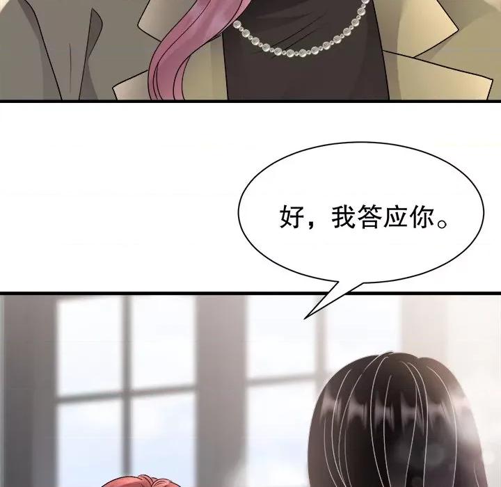 大小姐能有什么坏心眼呢？ 大小姐能有什么坏心眼呢？第 89 话 第131页
