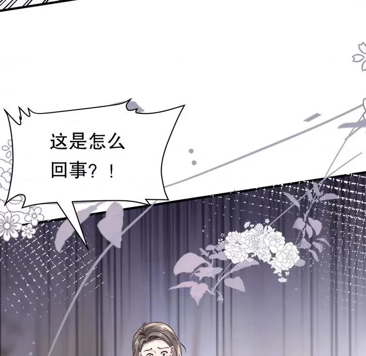 大小姐能有什么坏心眼呢？ 大小姐能有什么坏心眼呢？第 89 话 第144页