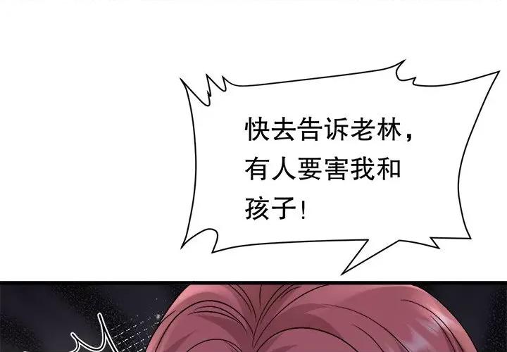 大小姐能有什么坏心眼呢？ 大小姐能有什么坏心眼呢？-大小姐能有什么坏心眼呢？ 第90话 第1页
