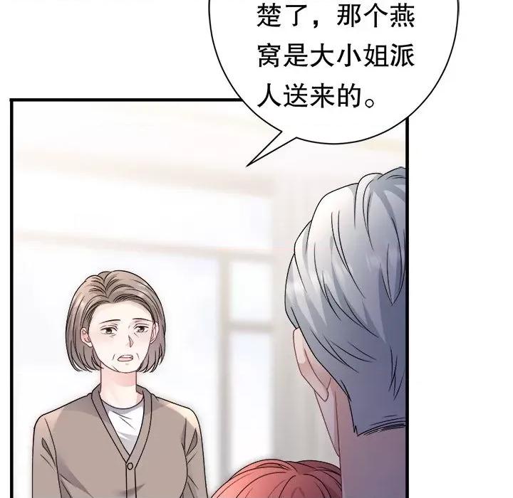 大小姐能有什么坏心眼呢？ 大小姐能有什么坏心眼呢？-大小姐能有什么坏心眼呢？ 第90话 第13页