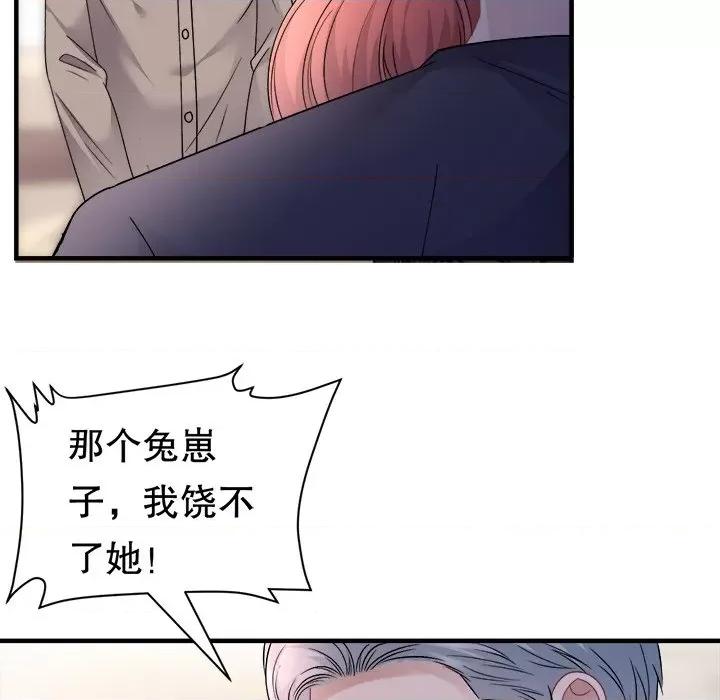 大小姐能有什么坏心眼呢？ 大小姐能有什么坏心眼呢？-大小姐能有什么坏心眼呢？ 第90话 第14页