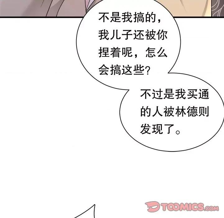 大小姐能有什么坏心眼呢？ 大小姐能有什么坏心眼呢？-大小姐能有什么坏心眼呢？ 第90话 第21页