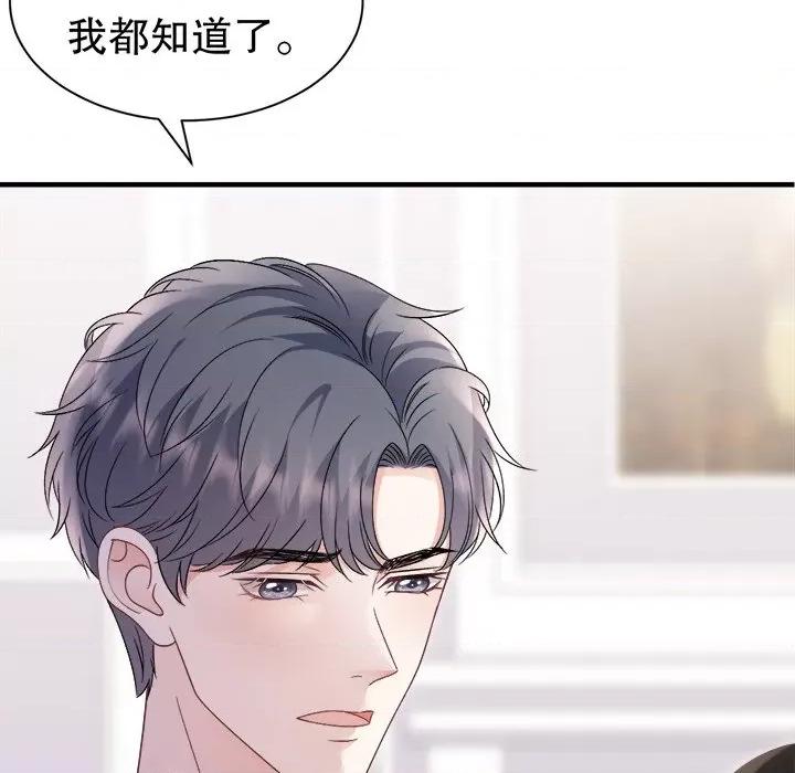 大小姐能有什么坏心眼呢？ 大小姐能有什么坏心眼呢？-大小姐能有什么坏心眼呢？ 第90话 第31页