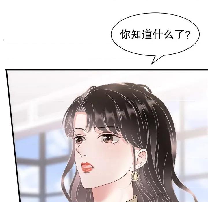 大小姐能有什么坏心眼呢？ 大小姐能有什么坏心眼呢？-大小姐能有什么坏心眼呢？ 第90话 第33页