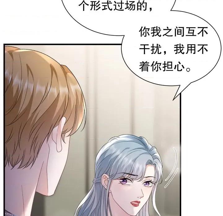 大小姐能有什么坏心眼呢？ 大小姐能有什么坏心眼呢？-大小姐能有什么坏心眼呢？ 第90话 第47页