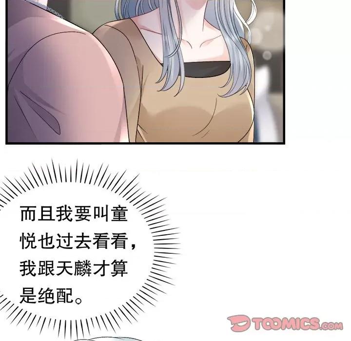 大小姐能有什么坏心眼呢？ 大小姐能有什么坏心眼呢？-大小姐能有什么坏心眼呢？ 第90话 第48页