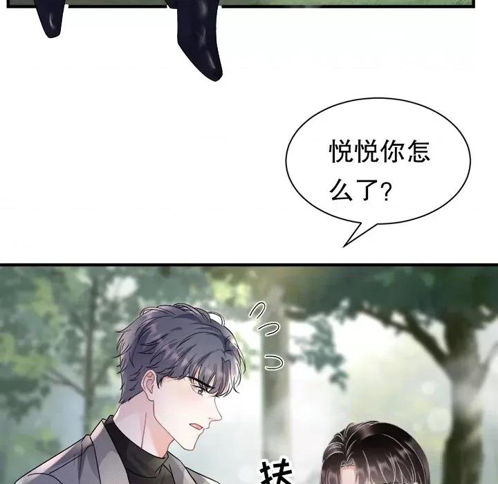 大小姐能有什么坏心眼呢？ 大小姐能有什么坏心眼呢？-大小姐能有什么坏心眼呢？ 第90话 第69页