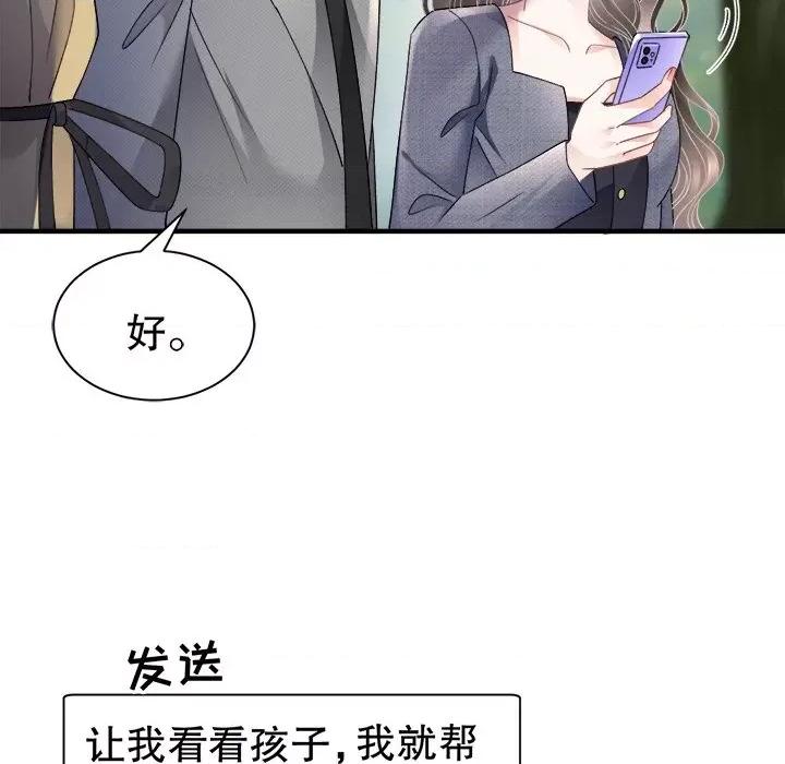 大小姐能有什么坏心眼呢？ 大小姐能有什么坏心眼呢？-大小姐能有什么坏心眼呢？ 第90话 第74页